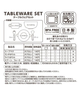 MIKI HOUSE HOT BISCUITS 【ミキハウス】 テーブルウェアセット 白