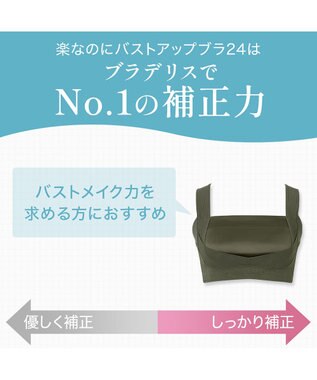 BRADELIS New York 【BRADELIS NewYork peace】楽なのにバストアップブラ24 ノンワイヤーでしっかりバストアップ 補正ブラ ブラジャー DB124103 カーキ