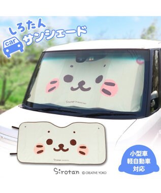 Mother garden しろたん 顔ぼん柄 カーサンシェード  130×60cm【小型車 軽自動車対応】