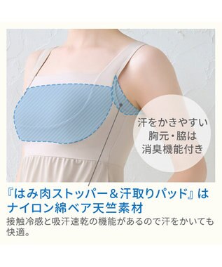 BRADELIS New York 【BRADELIS NewYork peace】綿混楽々バストスリップ24 シェルグレージュ