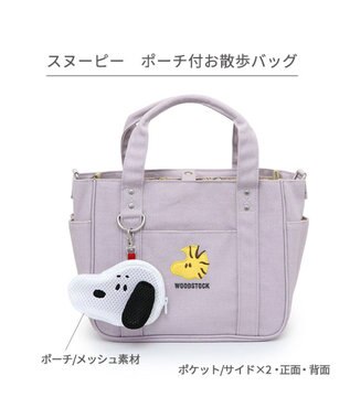 PET PARADISE スヌーピー ポーチ付きお散歩バッグ グレー