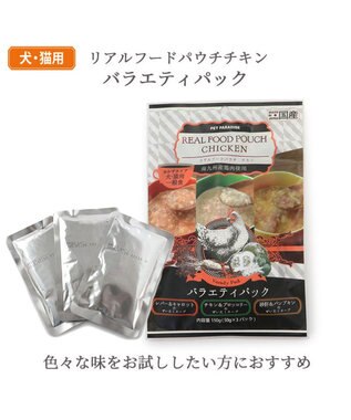 PET PARADISE リアルフード パウチスープ バラエティパック 《砂肝＆パンプキン/ レバー＆キャロット/ チキン＆ブロッコリー》 国産 バラエティパック