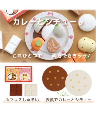 Mother garden マザーガーデン 木製 ままごとセット あまくちカレー＆シチューセット 0