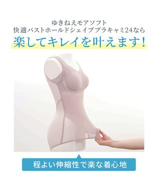 BRADELIS New York 【Yukine inc. 】ゆきねえモアソフト快適バストホールドシェイプブラキャミ24 通気性抜群 接触冷感で快適 補正 ブラトップ YH524101 アンティークモーヴ