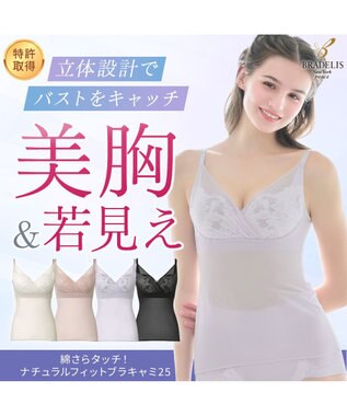 BRADELIS New York 【BRADELIS NewYork peace / ノンワイヤー】綿さらタッチ!ナチュラルフィットブラキャミ25 ブラデリス 補正 下着 カップ付き ブラトップ キャミソール ラベンダーグレー