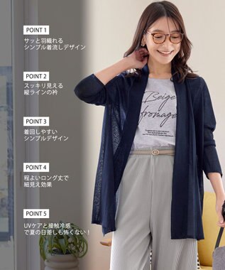 Tiaclasse L 【新色追加・UVケア・接触冷感】ロングトッパーカーディガン ネイビー