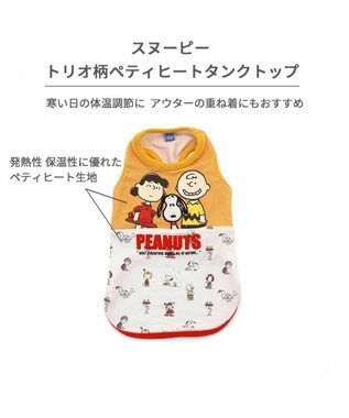 PET PARADISE スヌーピー ペティヒート タンクトップ 《トリオ柄》 小型犬 オレンジ