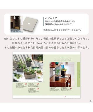 antina gift studio uluao(ウルアオ) カタログギフト ＜バジーリア＞ -