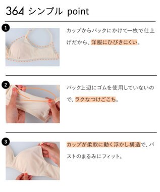 une nana cool 【ノンワイヤーブラ】特別な日以外の364日つけたくなるブラ 364ブラ シンプル BE