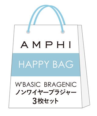 AMPHI 【数量限定　特別価格】 ノンワイヤーブラジャー ３枚セット W'BASIC BRAGENIC BWD245 アンフィ／ワコール その他