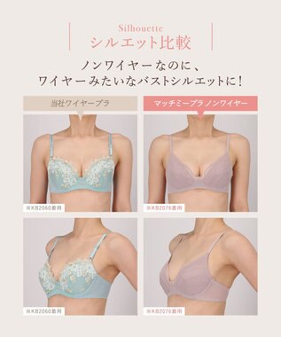 Wing 【マッチミーブラ　ノンワイヤー】　きれいなバストシルエット　快適なつけごこち　S~3L　ウイング／ワコール　KB2076 ブラック