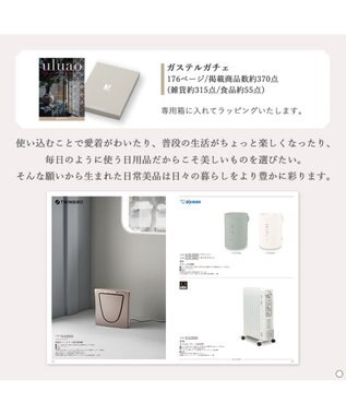 antina gift studio uluao(ウルアオ) カタログギフト ＜ガステルガチェ＞ -