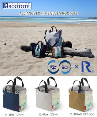 ROOTOTE 9632【ALLIANCE FOR THE BLUE × ROOTOTE】漁網ナイロン ルーガービッジ-A 01：ブルー