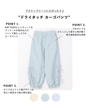 ANY KIDS 【新色追加】ドライタッチ カーゴパンツ サックスブルー