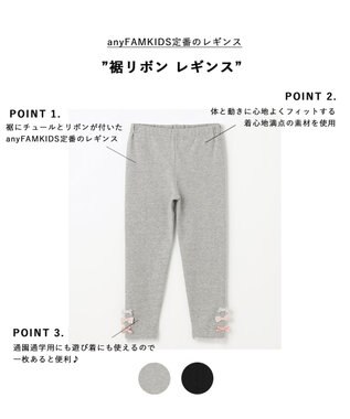 ANY KIDS 裾リボン レギンス グレー