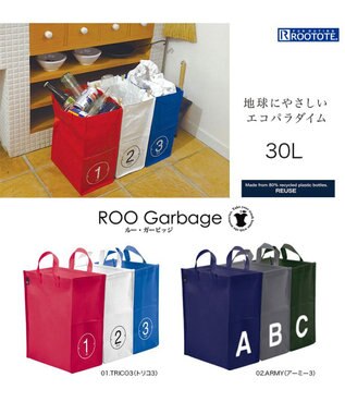 ROOTOTE 9681【3個セット：ゴミ箱・収納・エコバッグ】/ RTルー・ ガービッジ 30L 3P-C 01：トリコ3