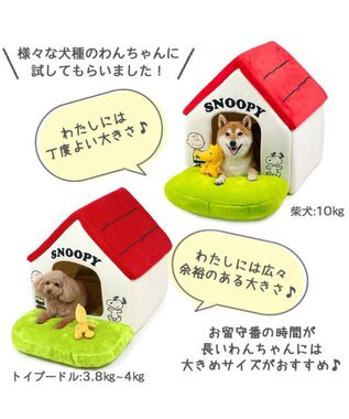 PET PARADISE スヌーピー お庭付き赤い屋根 折り畳みハウス【大】 折り畳み