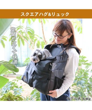 PET PARADISE ペットパラダイス  スクエア ハグ＆リュック  小型犬 黒