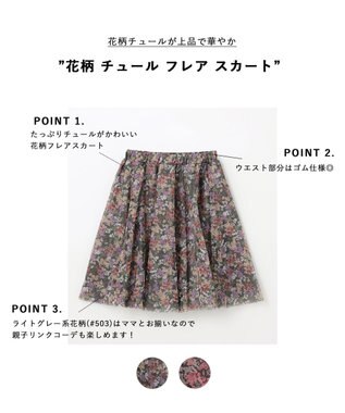 ANY KIDS 花柄 チュール フレア スカート ライトグレー系
