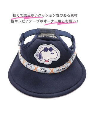 PET PARADISE 犬 帽子 スヌーピー ジョークールお揃い キャップ 【中型犬】【大型犬】 紺（ネイビー・インディゴ）