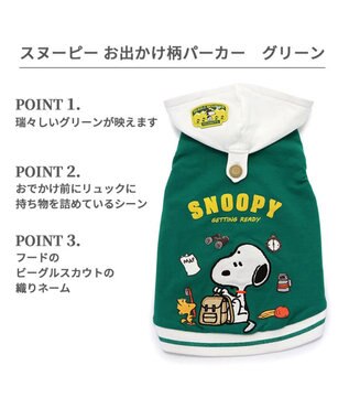 PET PARADISE スヌーピー おでかけ柄  パーカー  《グリーン》小型犬 グリーン