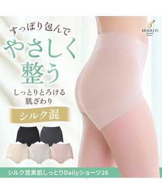 BRADELIS New York 【BRADELIS NewYork peace】シルク混素肌しっとりDailyショーツ26 ブラデリス 補正下着 深め ヌーディピンク
