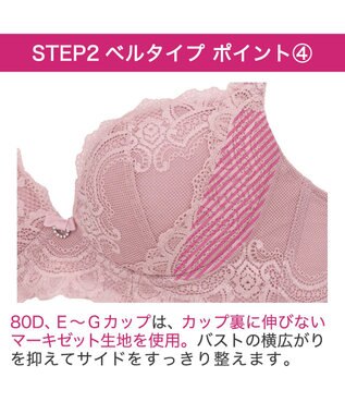 BRADELIS New York 【BRADELIS New York/ 育乳ブラ・STEP2 寄せる】ベルステップ2ブラ24A1 ピンク