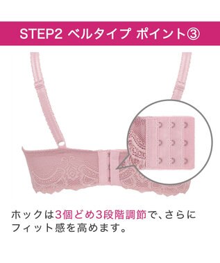 BRADELIS New York 【BRADELIS New York/ 育乳ブラ・STEP2 寄せる】ベルステップ2ブラ24A1 ピンク