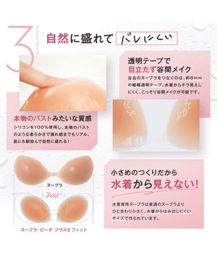 Nubra 水着用ヌーブラ ボリュームアップ シリコン100 ヌーブラ ビーチ プラスiiフィット Bradelis New York ファッション通販 公式通販 オンワード クローゼット Nubra 水着用ヌーブラ ボリュームアップ シリコン100 ヌーブラ ビーチ プラスiiフィット Bradelis New York ファッション通販 公式通販 オンワード クローゼット