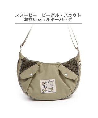 PET PARADISE スヌーピー お揃い お散歩ショルダー 《ビーグルスカウト》 ビーグルスカウト