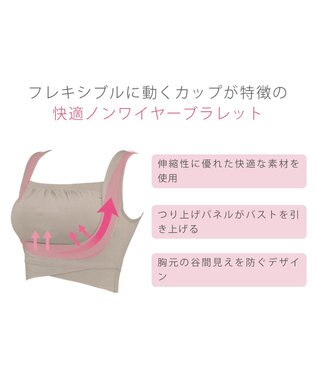 BRADELIS New York 【BRADELIS Me / ノンワイヤー・バストアップ】 ブラデリスフレンドリーフィットブラ 接触冷感 速乾機能で快適 ダークグレージュ