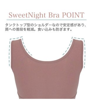 BRADELIS New York 【BRADELIS Me】Sweet Night Bra ノンワイヤー 補正 ナイトブラ 就寝中のバスト崩れを防ぐ ブラジャー ブラデリス ココア