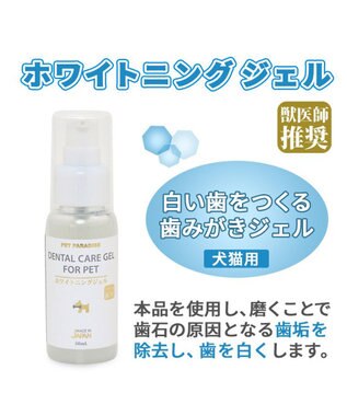 PET PARADISE ペットパラダイス ホワイトニングジェル -