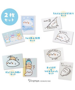 Mother garden しろたん どこでも一緒しろたんステッカー 2枚セット 《フォト風/洗顔 》 フォト風/洗顔