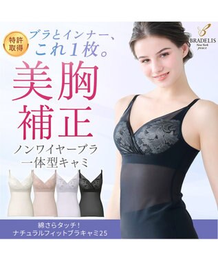 BRADELIS New York 【BRADELIS NewYork peace / ノンワイヤー】綿さらタッチ!ナチュラルフィットブラキャミ25 ブラデリス 補正 下着 カップ付き ブラトップ キャミソール ブラック