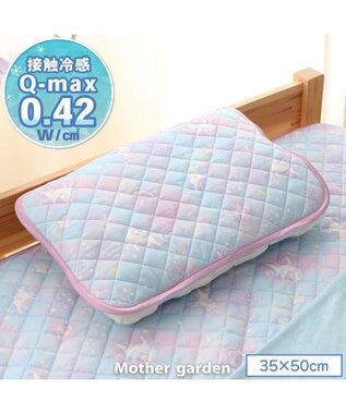  マザーガーデン ユニコーン クール枕パッド 《ミルキーウェイ柄》