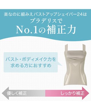 BRADELIS New York 【BRADELIS NewYork peace】楽なのに細みえバストアップシェイパー24 ブラデリスで1番の補正力  ノンワイヤーブラキャミ ボディスーツ ニッパー ブラトップ DB524102 グレージュ