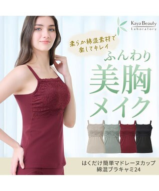 BRADELIS New York 【カヤビューティーラボ / ブラデリス】はくだけ簡単マドレーヌカップ綿混ブラキャミ24 ノンワイヤー 補正 下着 ブラトップ カップ付き クランベリー