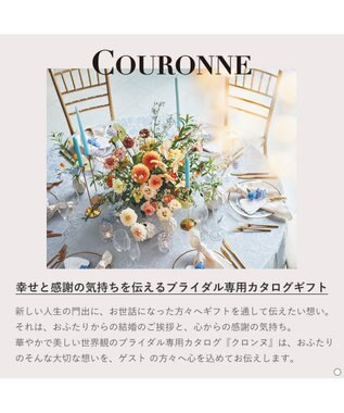 antina gift studio COURONNE(クロンヌ) ギフトカタログ＜アマラント＞ -