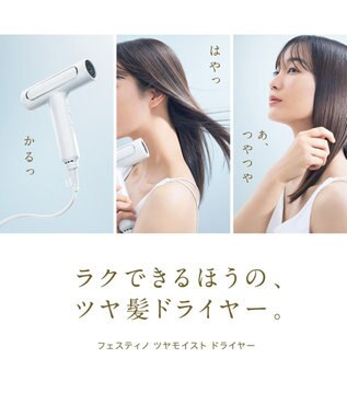 YAMATO テーブル＆キッチン 【フェスティノ】ツヤモイストドライヤー  ホワイト  SMHB-029-WH ホワイト