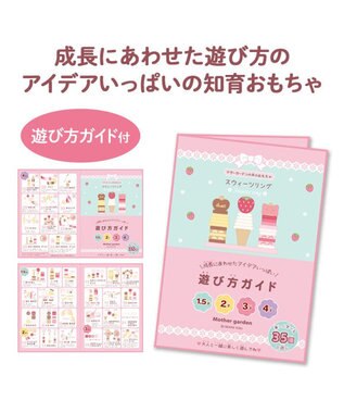 Mother garden 1.5歳からの木のおもちゃ マザーガーデン スウィーツリング 2025 その他