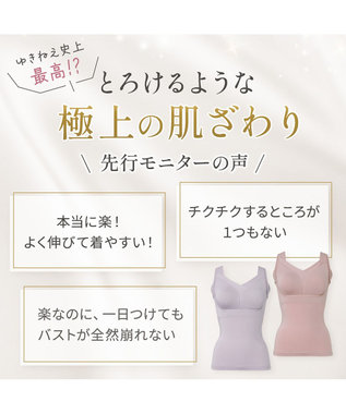 BRADELIS New York 【Yukine inc. 】ゆきねえとろりソフトシルク混ブラキャミ24 とろけるような肌触りで程よく補正 ラベンダーグレー