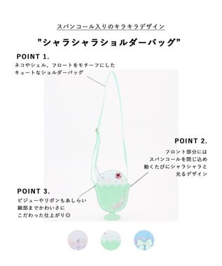 ANY KIDS シャラシャラショルダーバッグ ミント（フロート）