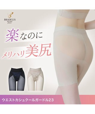 BRADELIS New York 【BRADELIS NewYork peace】ウエストカシュクールガードル23 新作 パールグレージュ