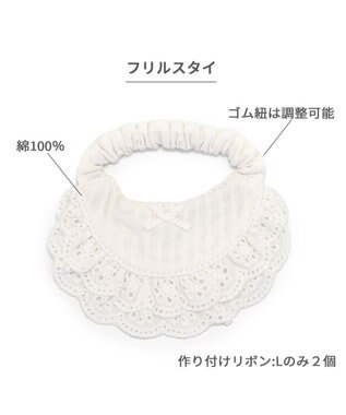 PET PARADISE ペットパラダイス フリルスタイ 中型犬  大型犬 ホワイト