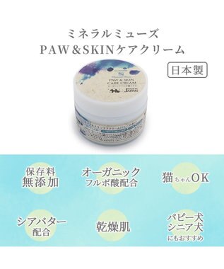 ミネラルミューズ パウ＆スキンケアクリーム 50mL / PET PARADISE