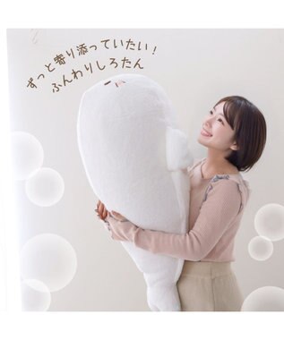 Mother garden しろたん ふんわり 着脱 抱き枕 85cm 着脱85cm