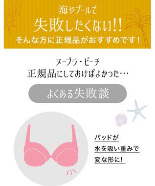 Nubra 水着用ヌーブラ ボリュームアップ 軽量 ヌーブラ ビーチ フル Bradelis New York ファッション通販 公式通販 オンワード クローゼット