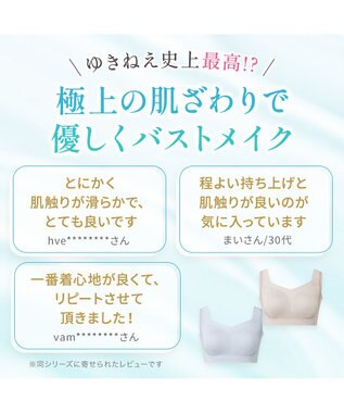 BRADELIS New York 【Yukine inc. / ブラデリス】ゆきねえとろりソフトシルク混ライトブラ25 着心地重視 軽くて快適 接触冷感機能付き 補正下着 アッシュブルー