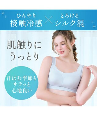 BRADELIS New York 【Yukine inc. / ブラデリス】ゆきねえとろりソフトシルク混ライトブラ25 着心地重視 軽くて快適 接触冷感機能付き 補正下着 アッシュブルー